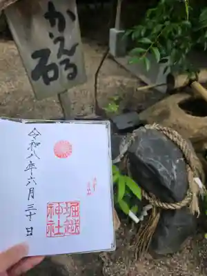 堀越神社(大阪府)
