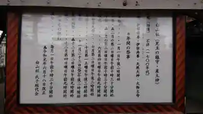 白山社(児玉白山社)の歴史