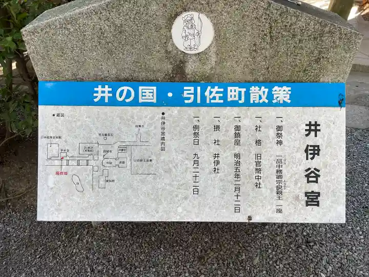 井伊谷宮(静岡県)