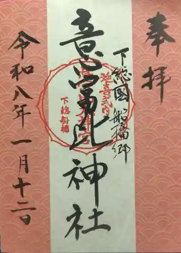 意富比神社の{uncategorized: "未分類", other: "その他", undefined: "問題あり", building: "その他建物", grave: "お墓", sacred_gate: "鳥居", guardian: "狛犬", statue: "像", buddha: "仏像", history: "歴史", nature: "自然", garden: "庭園", animal: "動物", pagoda: "塔", temizu: "手水舎", mountain_gate: "山門・神門", sanctuary: "本殿・本堂", subordinate: "末社・摂社", art: "芸術", scenery: "景色", jizo: "地蔵", ema: "絵馬", goshuin: "御朱印", omikuji: "おみくじ", items: "授与品その他", amulet: "お守り", goshuincho: "御朱印帳", eats: "食事", festival: "お祭り", votive_dance: "神楽", shichigosan: "七五三参", wedding: "結婚式", experience: "体験その他", initially: "初詣", around: "周辺", anti_infection: "感染症対策"}