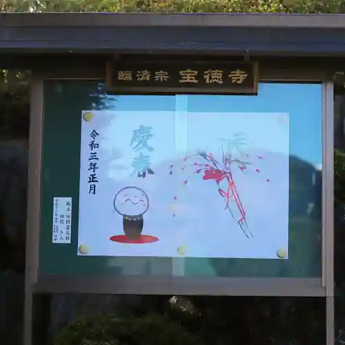 宝徳寺(群馬県)