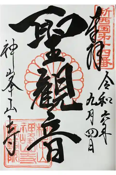 初穂料500円です。