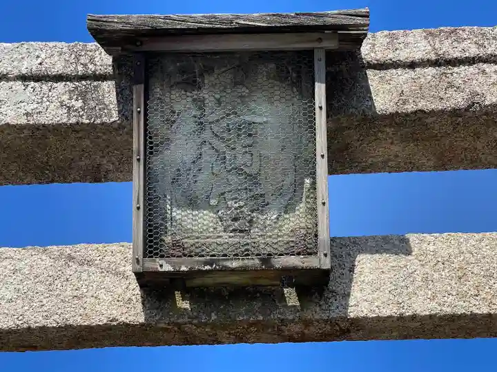 天満神社(滋賀県)