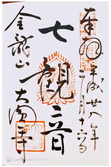 大円寺の御朱印