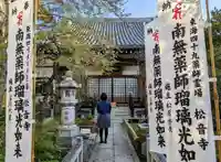 松音寺の本殿・本堂