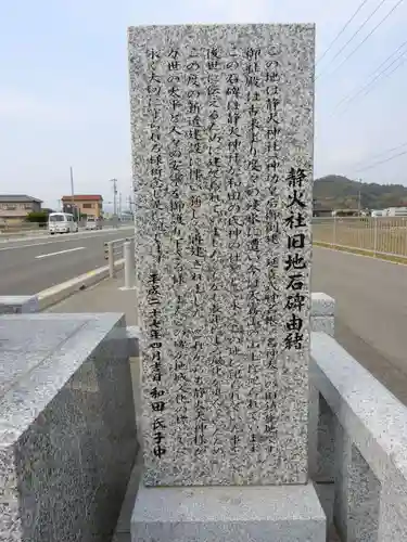 静火神社の歴史