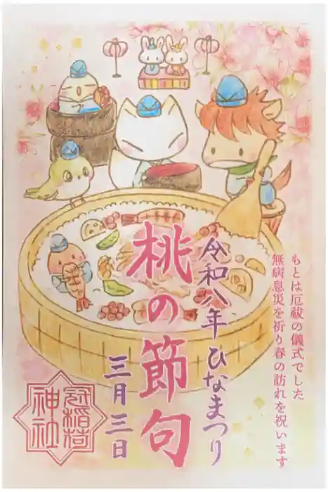 冠稲荷神社の御朱印