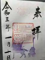 白旗神社(神奈川県)