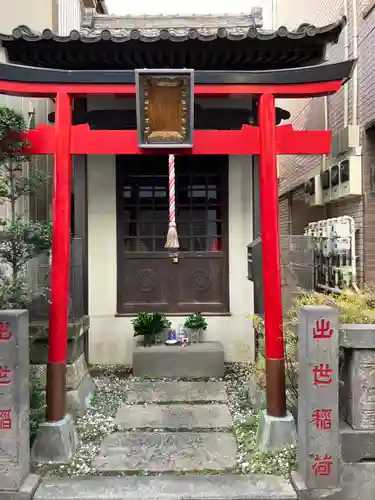 出世稲荷大明神(東京都)