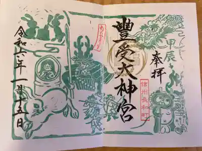 今年 初の御朱印