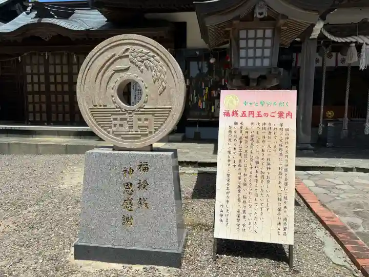 四山神社(熊本県)
