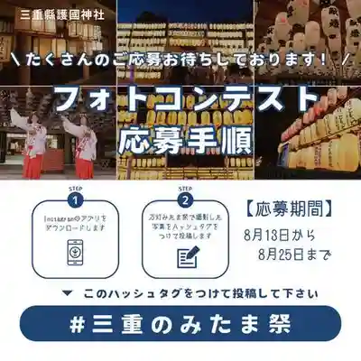 三重縣護國神社(三重県)