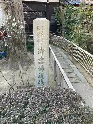 元慶寺(京都府)