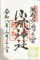 小梳神社の{uncategorized: "未分類", other: "その他", undefined: "問題あり", building: "その他建物", grave: "お墓", sacred_gate: "鳥居", guardian: "狛犬", statue: "像", buddha: "仏像", history: "歴史", nature: "自然", garden: "庭園", animal: "動物", pagoda: "塔", temizu: "手水舎", mountain_gate: "山門・神門", sanctuary: "本殿・本堂", subordinate: "末社・摂社", art: "芸術", scenery: "景色", jizo: "地蔵", ema: "絵馬", goshuin: "御朱印", omikuji: "おみくじ", items: "授与品その他", amulet: "お守り", goshuincho: "御朱印帳", eats: "食事", festival: "お祭り", votive_dance: "神楽", shichigosan: "七五三参", wedding: "結婚式", experience: "体験その他", initially: "初詣", around: "周辺", anti_infection: "感染症対策"}