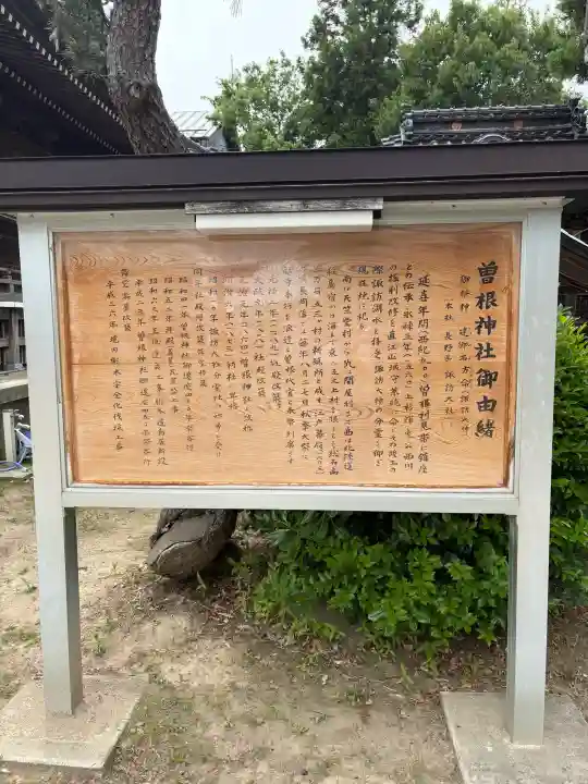 曽根神社(新潟県)