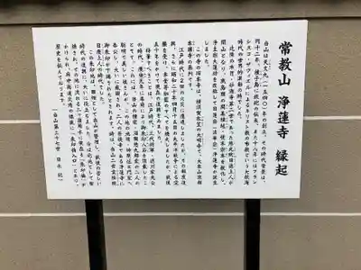 浄蓮寺(神奈川県)