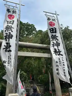 田無神社(東京都)