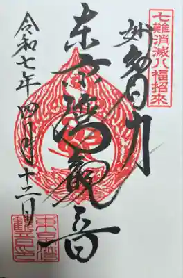 東京湾観音教会(千葉県)