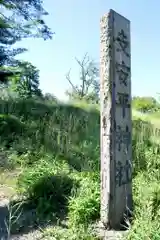 支安平神社(北海道)