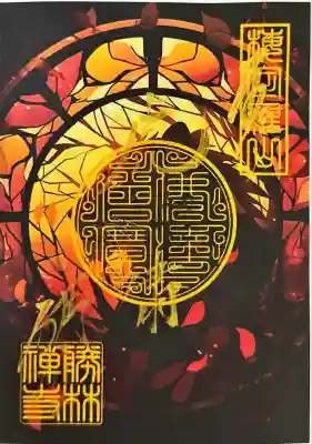 勝林寺(京都府)