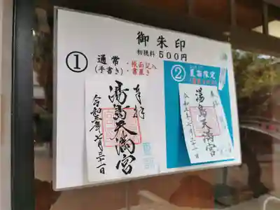 湯島天満宮のその他建物