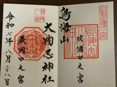 鳥海山大物忌神社吹浦口ノ宮(山形県)