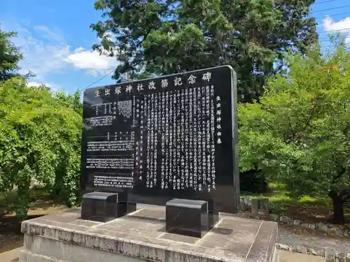 生出塚神社(埼玉県)