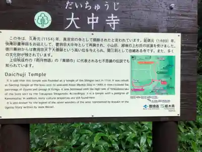 大中寺(栃木県)