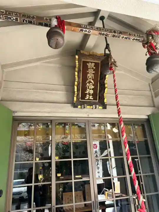 銀杏岡八幡神社(東京都)