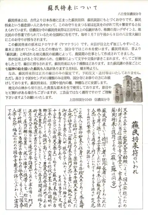 信濃國分寺(長野県)