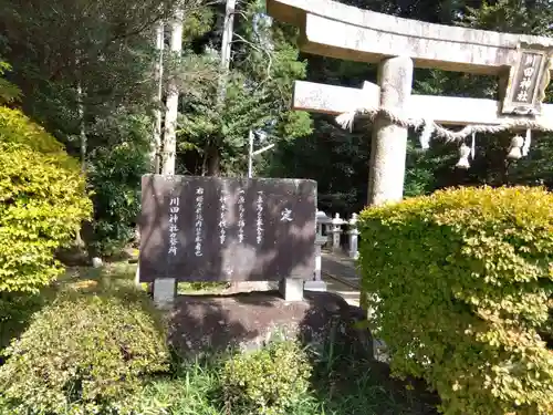 川田神社(滋賀県)