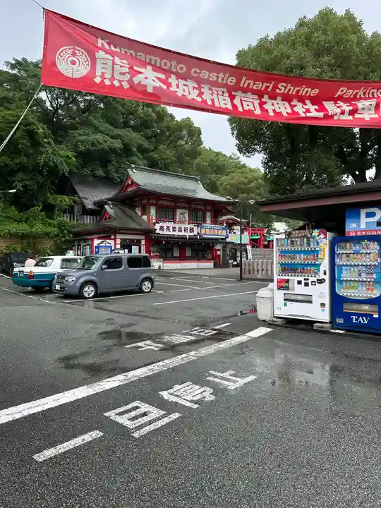 熊本城稲荷神社(熊本県)