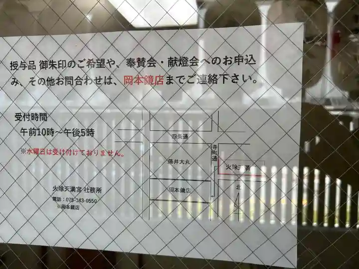 火除天満宮(京都府)