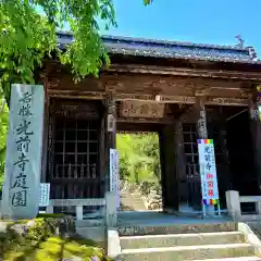 宝積山光前寺の山門