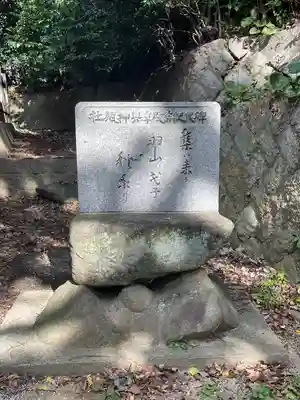 羽山神社(福岡県)