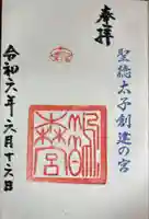 鵲森宮(大阪府)