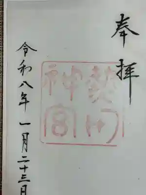 熱田神宮の{uncategorized: "未分類", other: "その他", undefined: "問題あり", building: "その他建物", grave: "お墓", sacred_gate: "鳥居", guardian: "狛犬", statue: "像", buddha: "仏像", history: "歴史", nature: "自然", garden: "庭園", animal: "動物", pagoda: "塔", temizu: "手水舎", mountain_gate: "山門・神門", sanctuary: "本殿・本堂", subordinate: "末社・摂社", art: "芸術", scenery: "景色", jizo: "地蔵", ema: "絵馬", goshuin: "御朱印", omikuji: "おみくじ", items: "授与品その他", amulet: "お守り", goshuincho: "御朱印帳", eats: "食事", festival: "お祭り", votive_dance: "神楽", shichigosan: "七五三参", wedding: "結婚式", experience: "体験その他", initially: "初詣", around: "周辺", anti_infection: "感染症対策"}