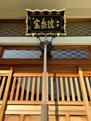 宝泉院(東京都)