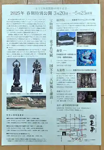 東寺（教王護国寺）の授与品その他