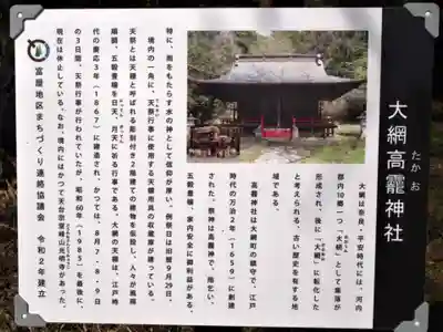 大網高龗神社のその他建物