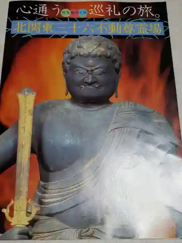 泉竜寺(乙女不動尊)の授与品その他