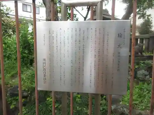 吾嬬神社(東京都)