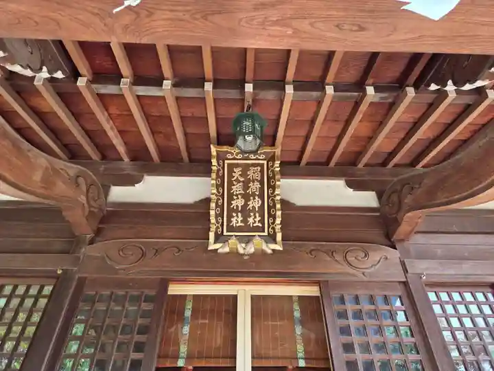 稲荷神社(東京都)