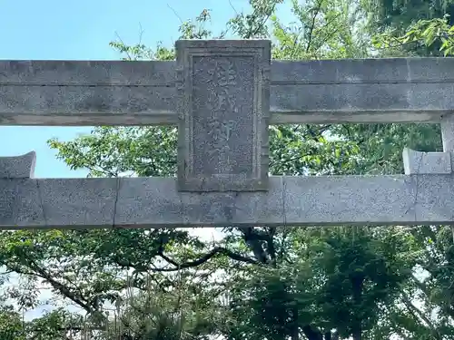 桂城神社御旅所(滋賀県)
