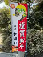 塚崎神明社(千葉県)