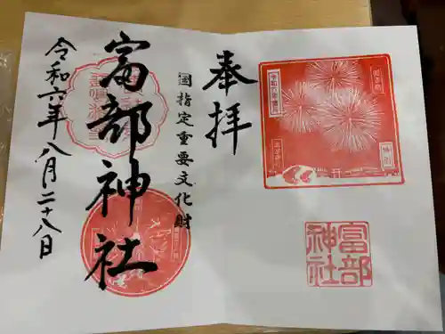 富部神社(愛知県)