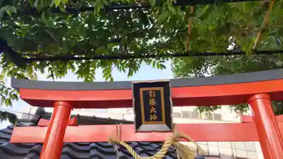 影藤大神（春日神社境外末社）の鳥居