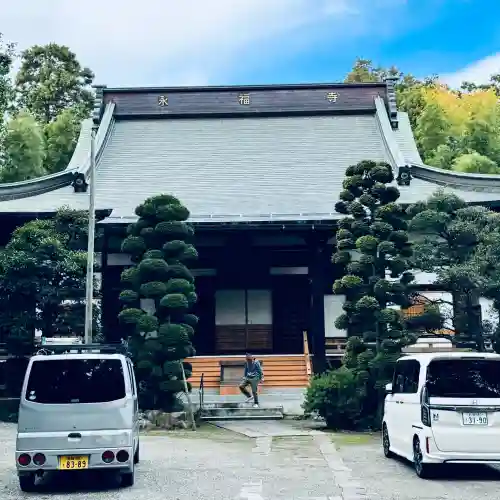永福寺(群馬県)