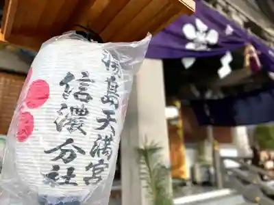 湯島天満宮(長野分社)(長野県)