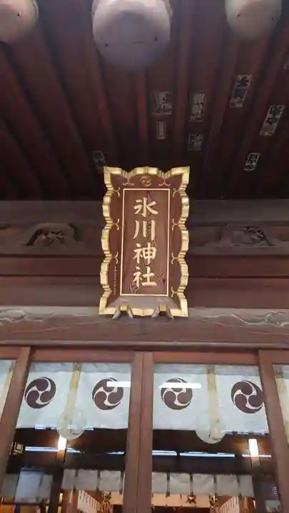 鳩ヶ谷氷川神社(埼玉県)